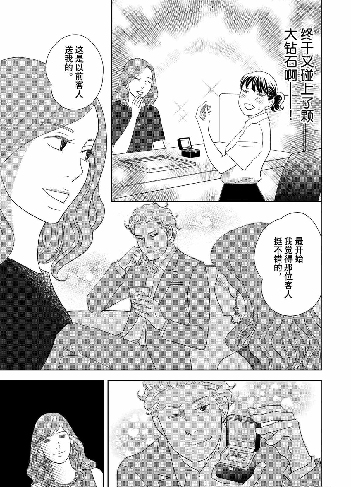 《当铺 志野部的宝石匣》漫画最新章节第67话 试看版免费下拉式在线观看章节第【17】张图片