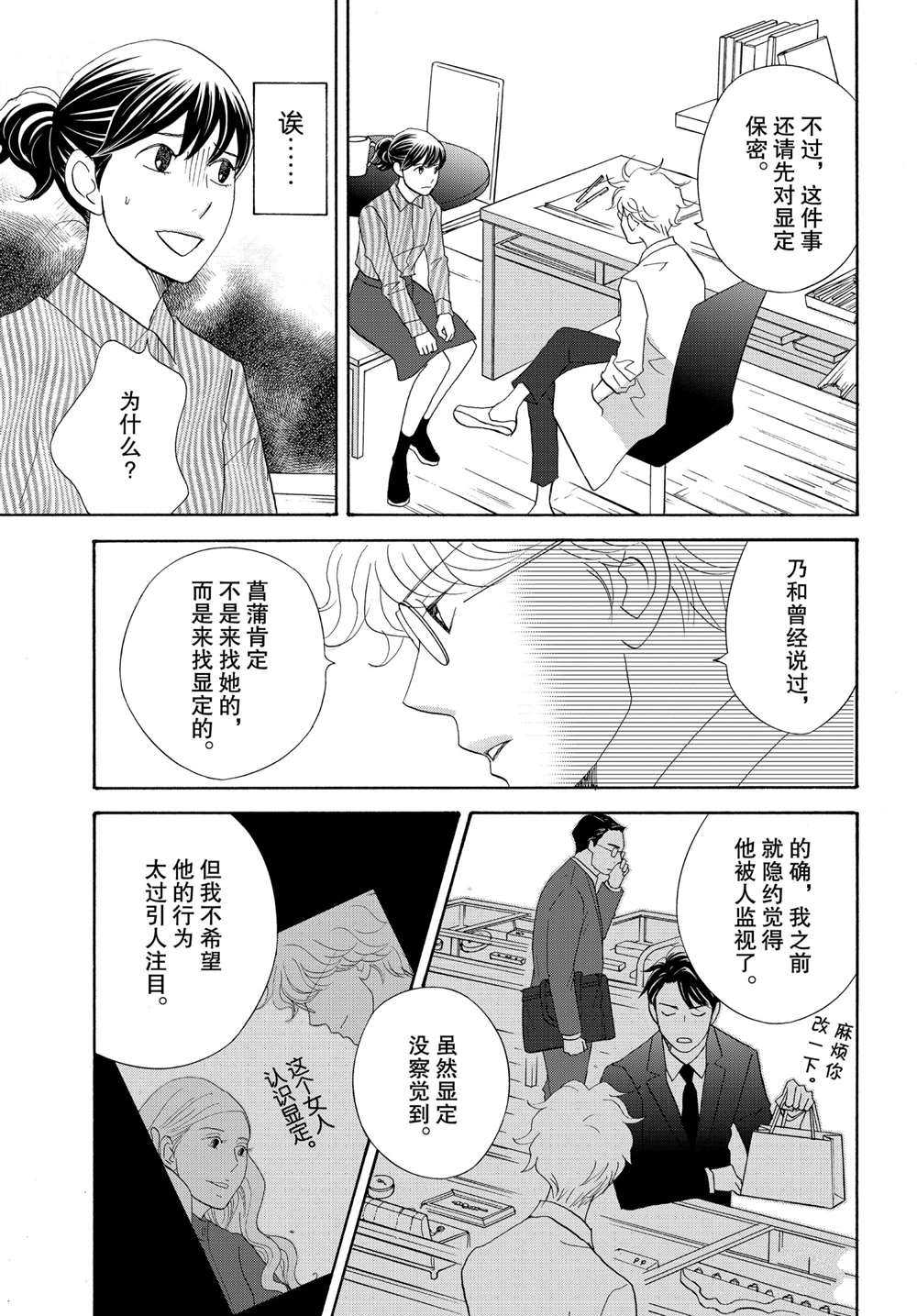 《当铺 志野部的宝石匣》漫画最新章节第44话 试看版免费下拉式在线观看章节第【18】张图片