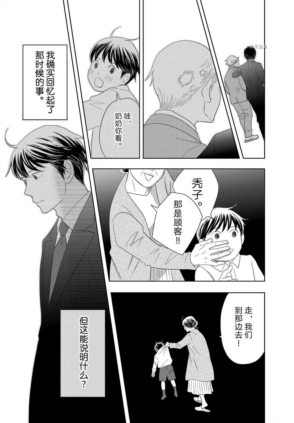 《当铺 志野部的宝石匣》漫画最新章节第64话 试看版免费下拉式在线观看章节第【31】张图片