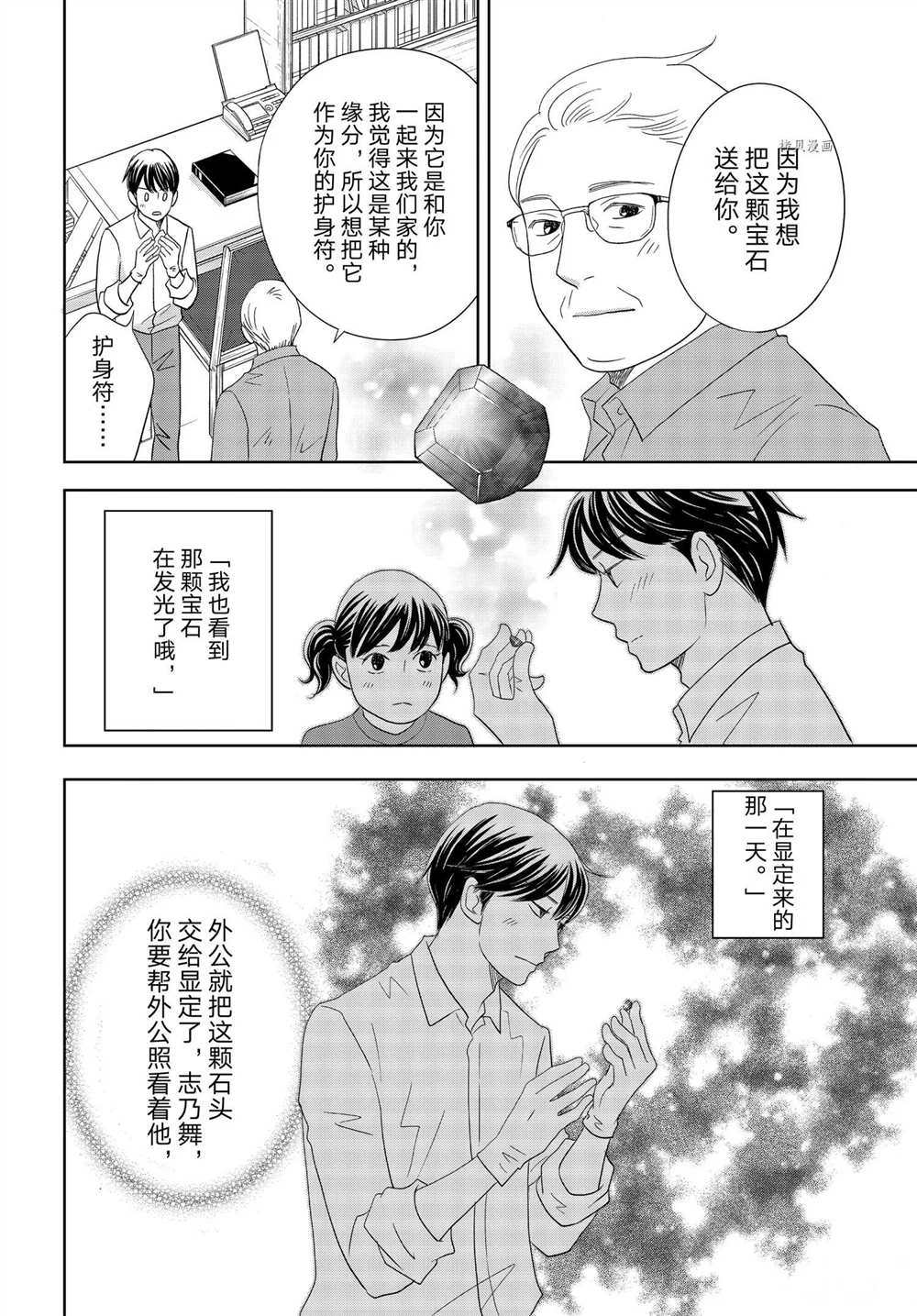 《当铺 志野部的宝石匣》漫画最新章节第64话 试看版免费下拉式在线观看章节第【16】张图片