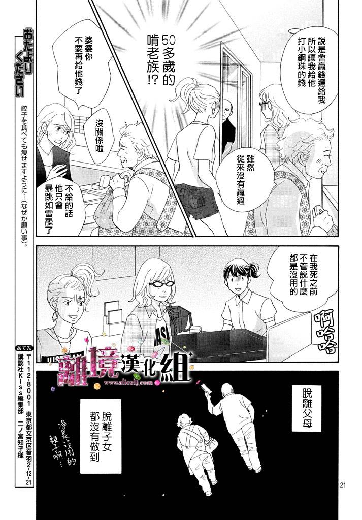 《当铺 志野部的宝石匣》漫画最新章节第22话免费下拉式在线观看章节第【21】张图片