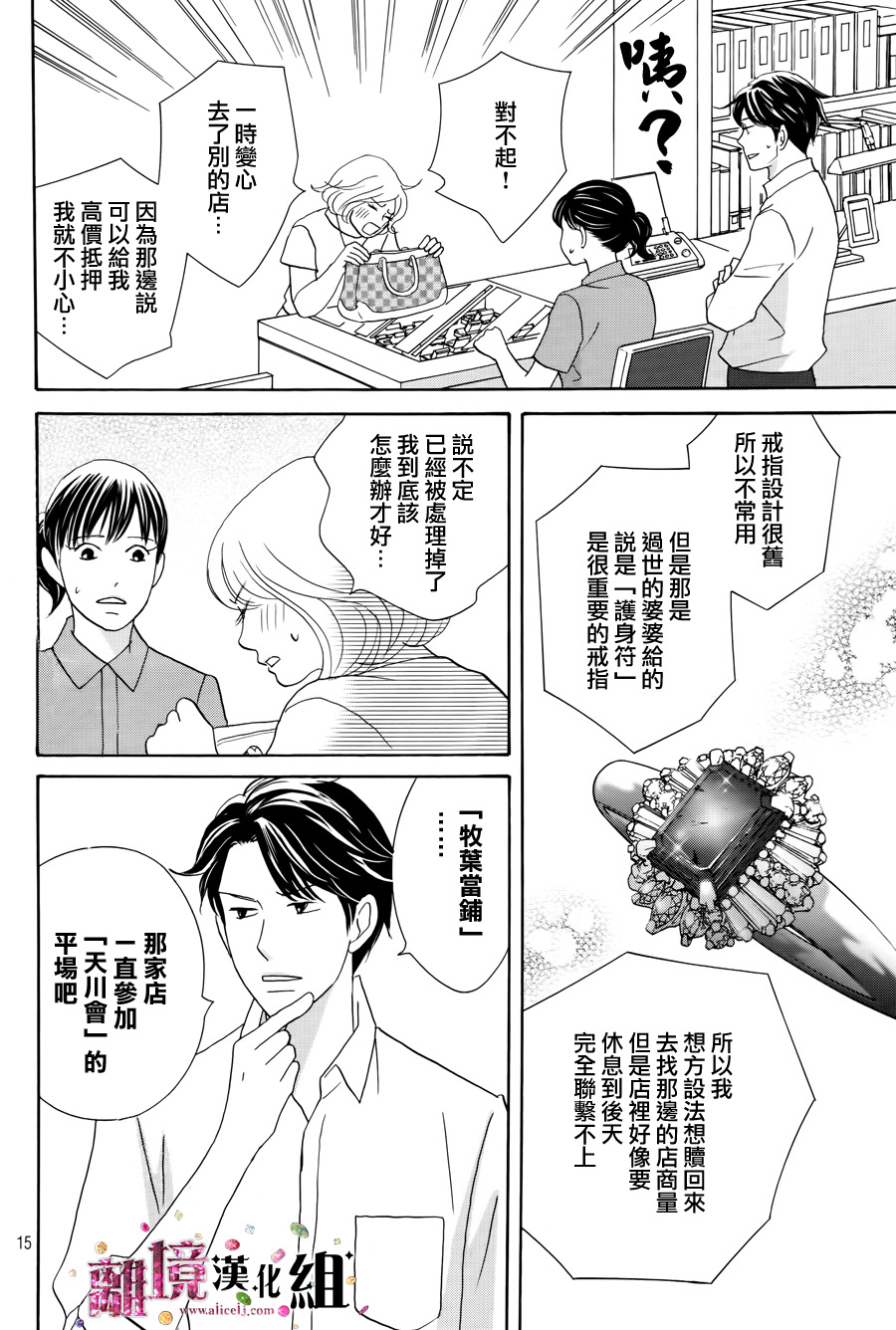 《当铺 志野部的宝石匣》漫画最新章节第7话免费下拉式在线观看章节第【15】张图片