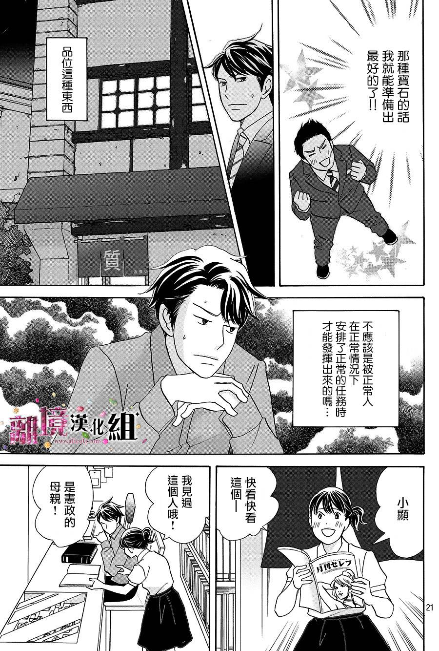 《当铺 志野部的宝石匣》漫画最新章节第10话免费下拉式在线观看章节第【22】张图片