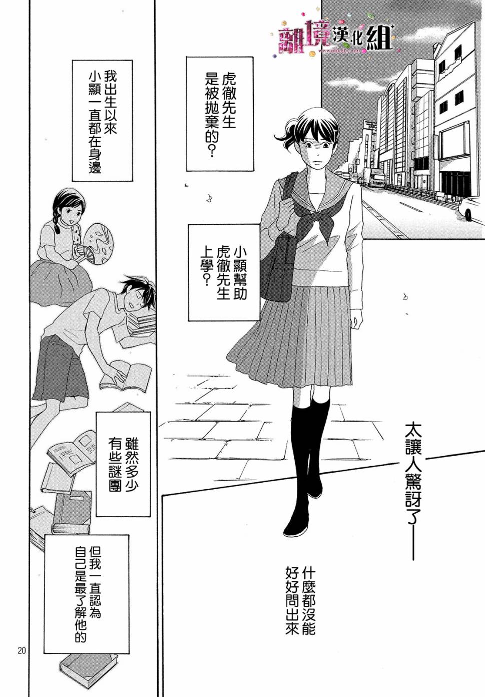 《当铺 志野部的宝石匣》漫画最新章节第33话免费下拉式在线观看章节第【20】张图片