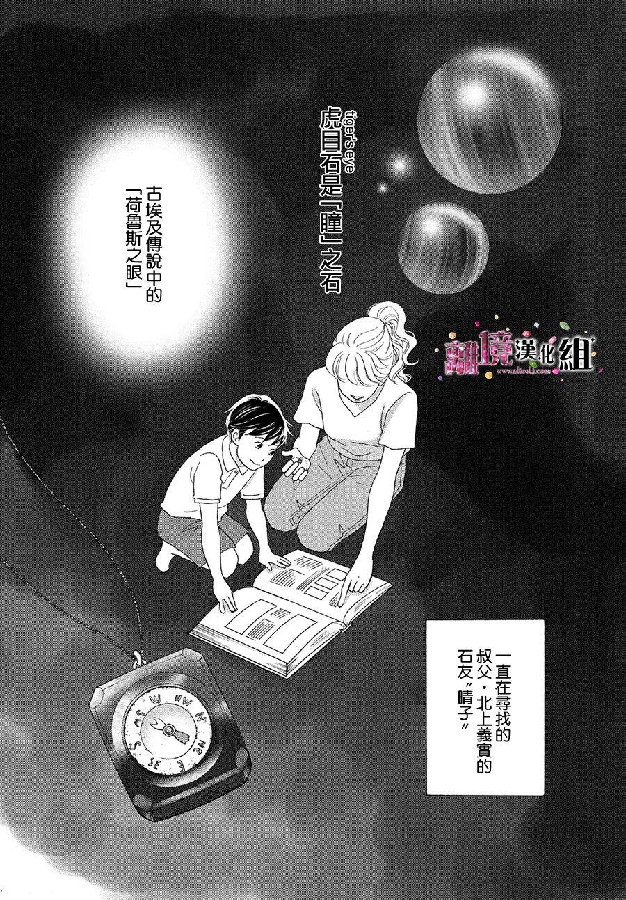 《当铺 志野部的宝石匣》漫画最新章节第31话免费下拉式在线观看章节第【2】张图片