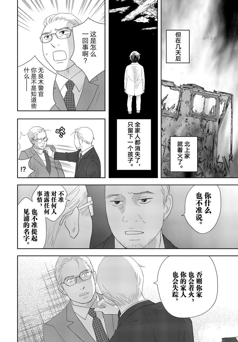 《当铺 志野部的宝石匣》漫画最新章节第69话 试看版免费下拉式在线观看章节第【20】张图片