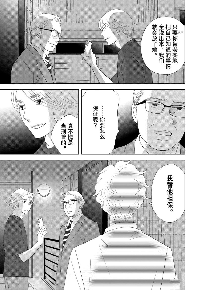 《当铺 志野部的宝石匣》漫画最新章节第69话 试看版免费下拉式在线观看章节第【15】张图片