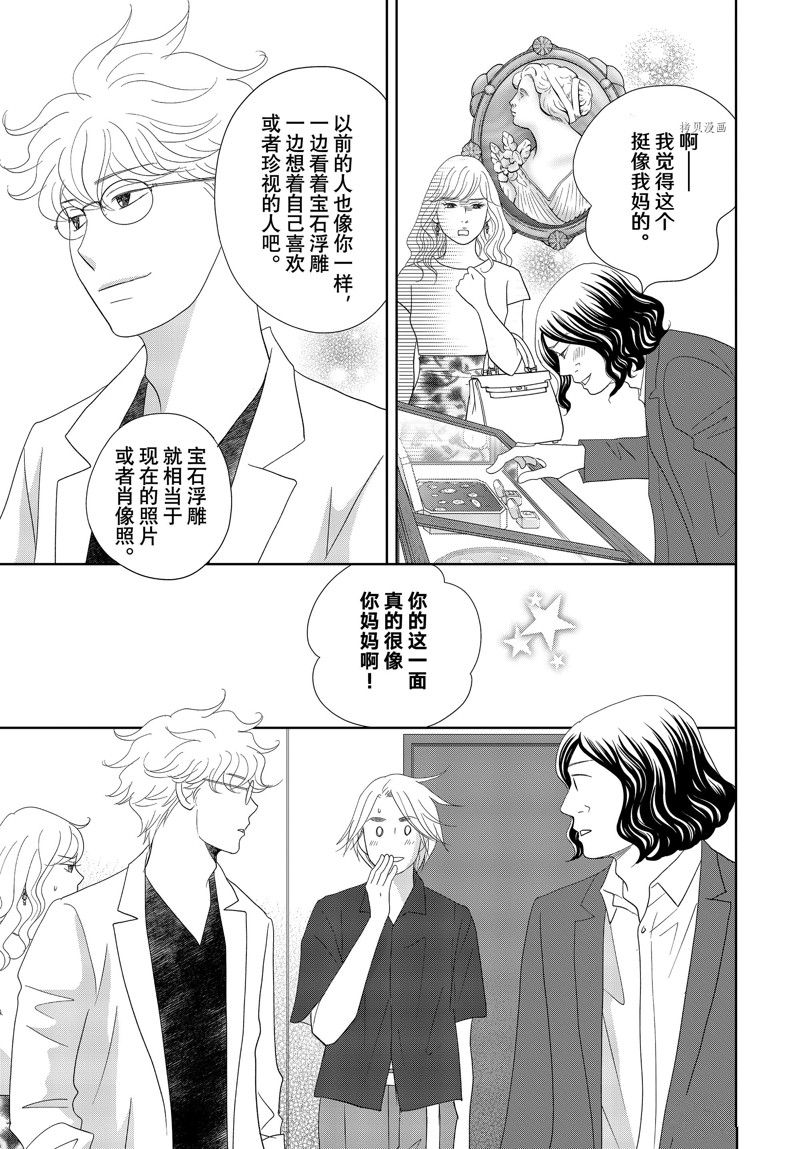 《当铺 志野部的宝石匣》漫画最新章节第73话 试看版免费下拉式在线观看章节第【11】张图片
