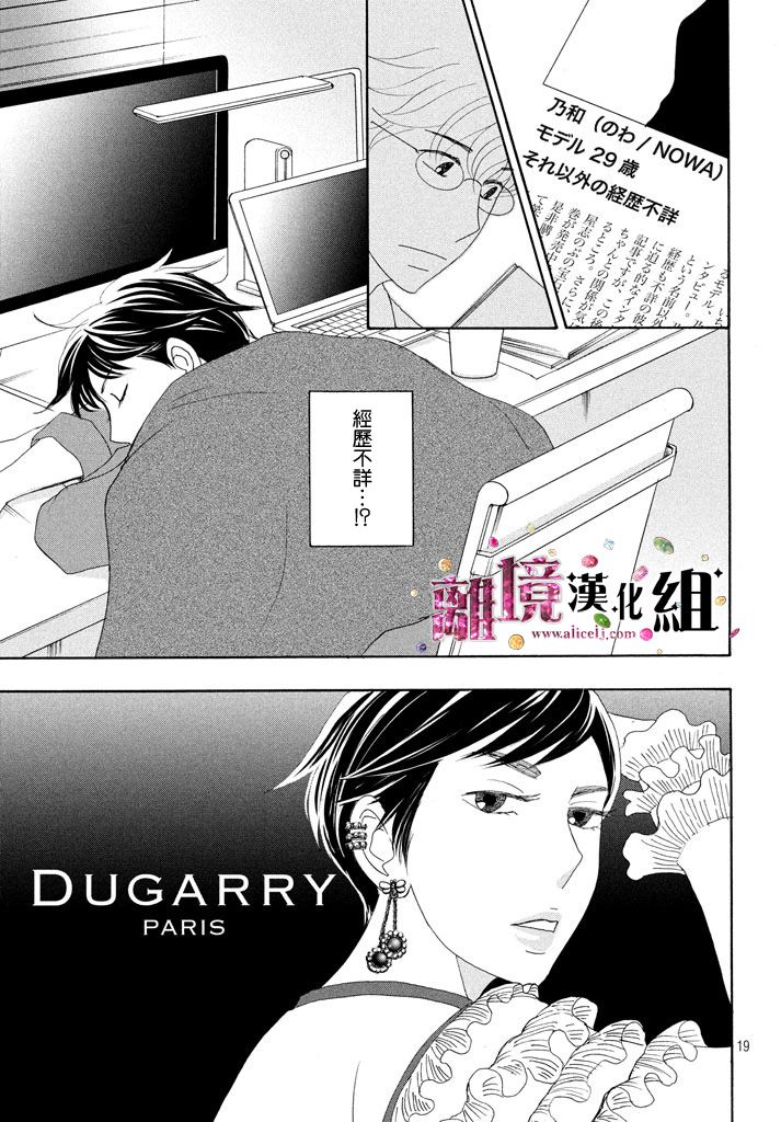 《当铺 志野部的宝石匣》漫画最新章节第19话免费下拉式在线观看章节第【19】张图片