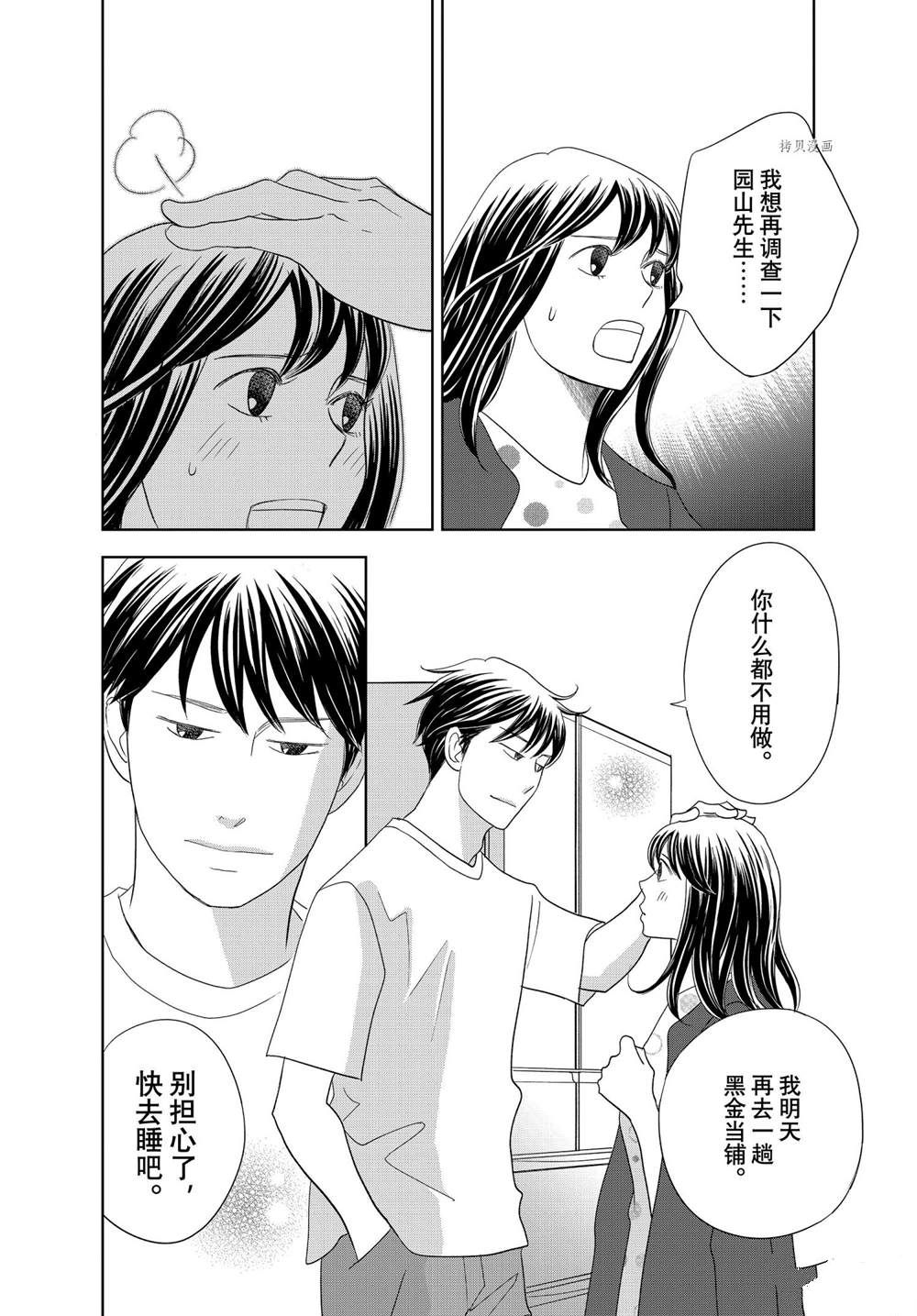 《当铺 志野部的宝石匣》漫画最新章节第65话免费下拉式在线观看章节第【10】张图片