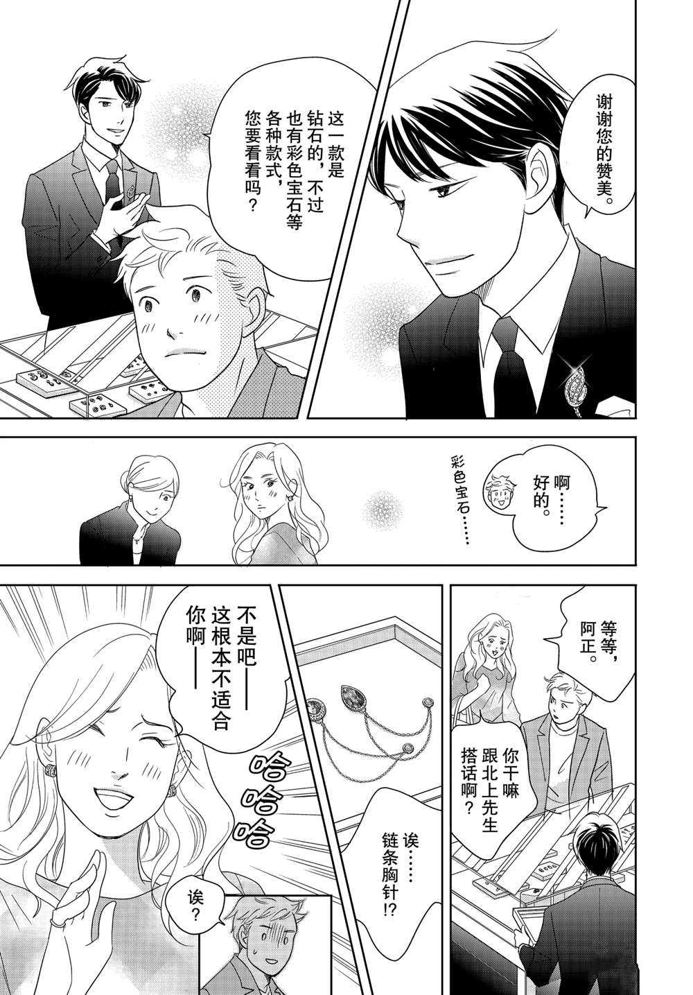 《当铺 志野部的宝石匣》漫画最新章节第57话 试看版免费下拉式在线观看章节第【25】张图片