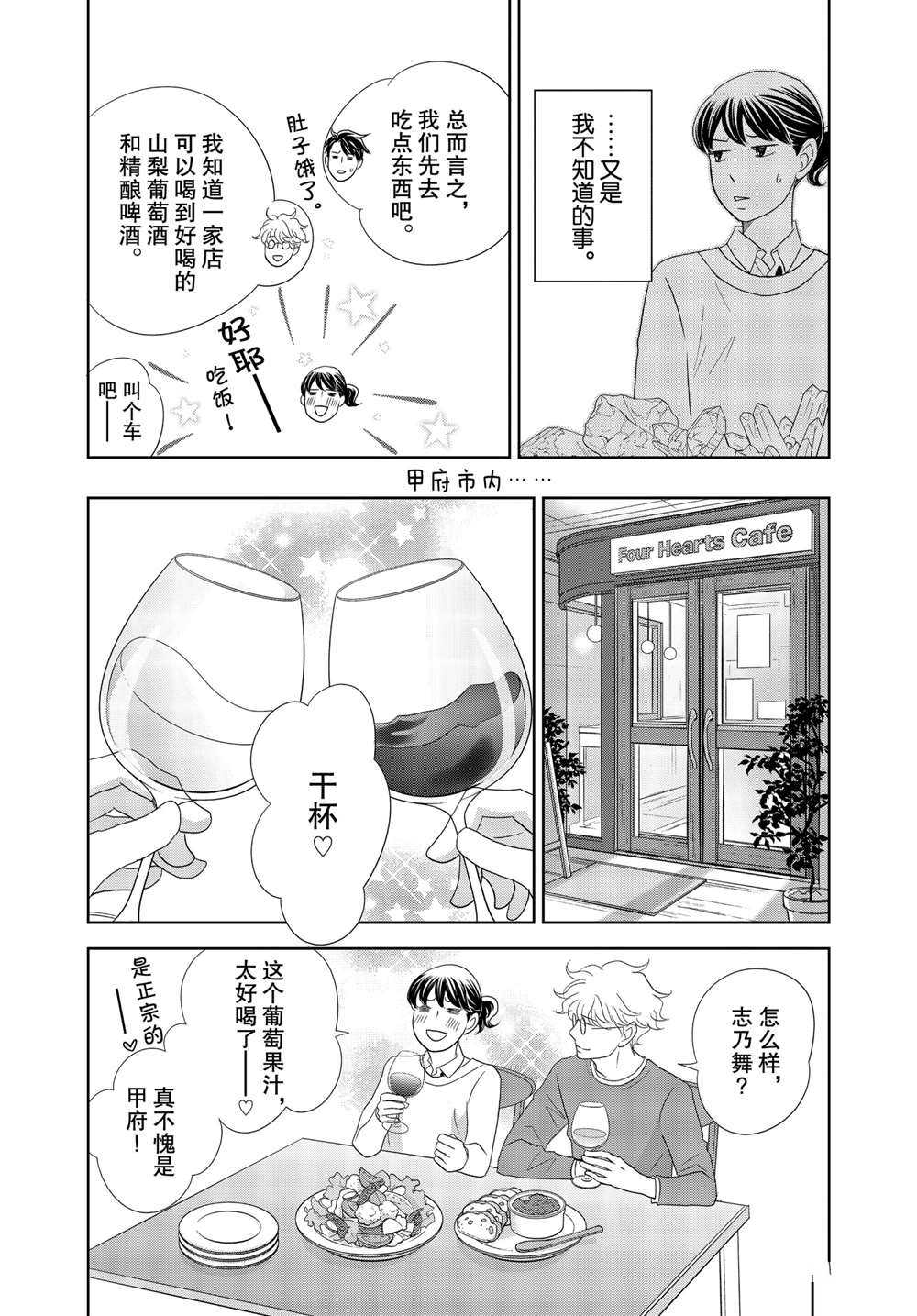 《当铺 志野部的宝石匣》漫画最新章节第49话 试看版免费下拉式在线观看章节第【27】张图片