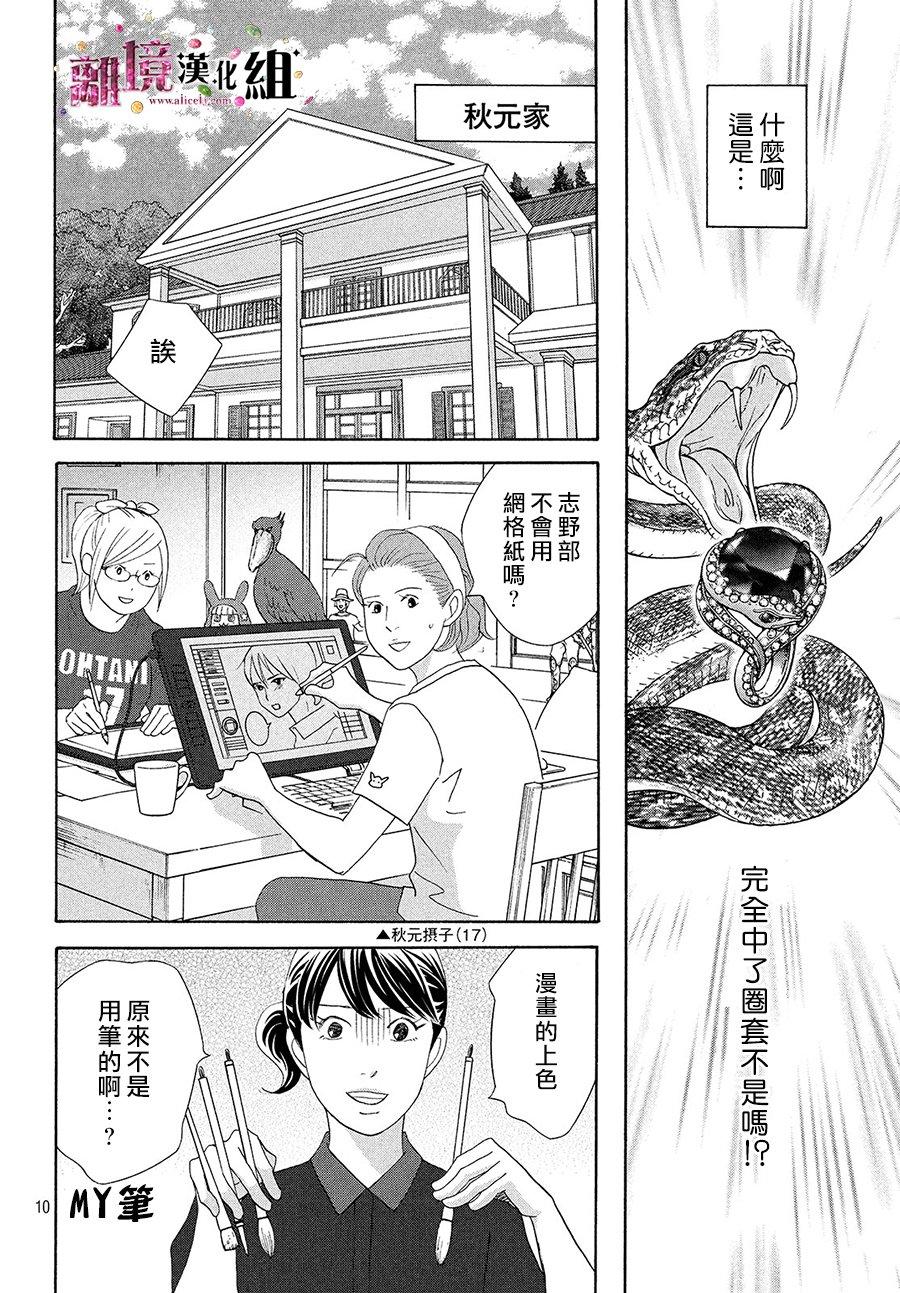 《当铺 志野部的宝石匣》漫画最新章节第30话免费下拉式在线观看章节第【11】张图片