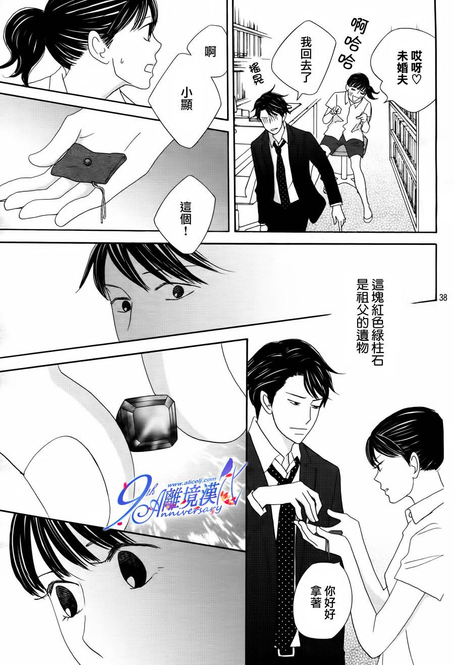 《当铺 志野部的宝石匣》漫画最新章节第2话免费下拉式在线观看章节第【39】张图片