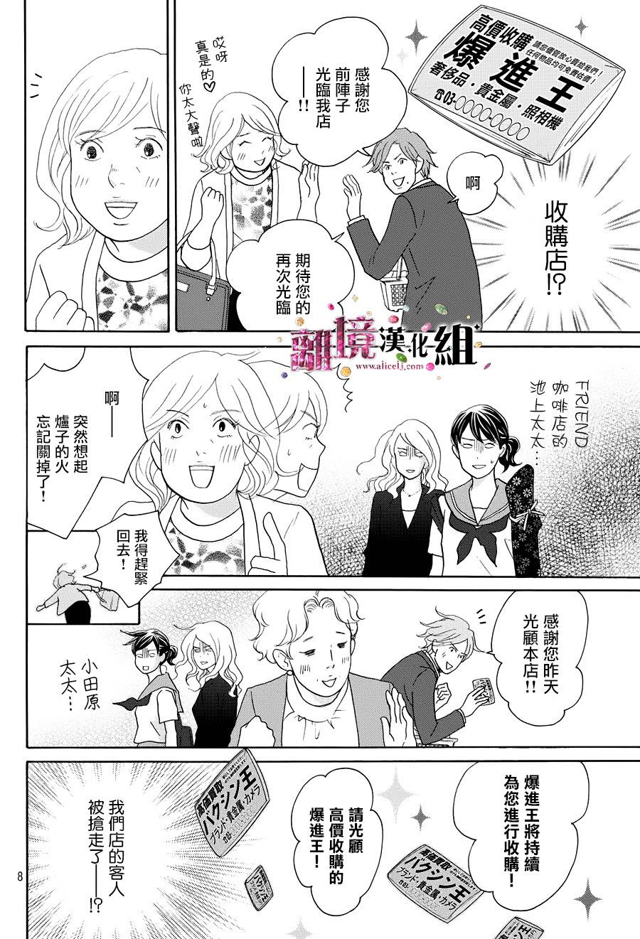 《当铺 志野部的宝石匣》漫画最新章节第11话免费下拉式在线观看章节第【8】张图片