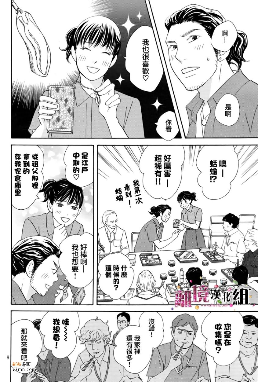 《当铺 志野部的宝石匣》漫画最新章节第7话免费下拉式在线观看章节第【9】张图片