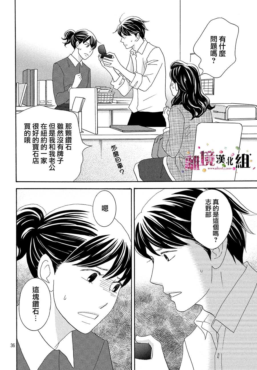 《当铺 志野部的宝石匣》漫画最新章节第35话免费下拉式在线观看章节第【36】张图片