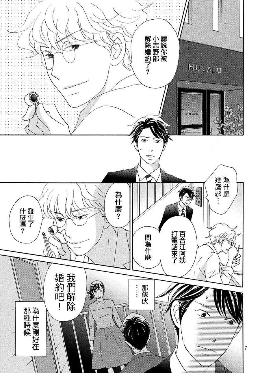 《当铺 志野部的宝石匣》漫画最新章节第34话免费下拉式在线观看章节第【8】张图片