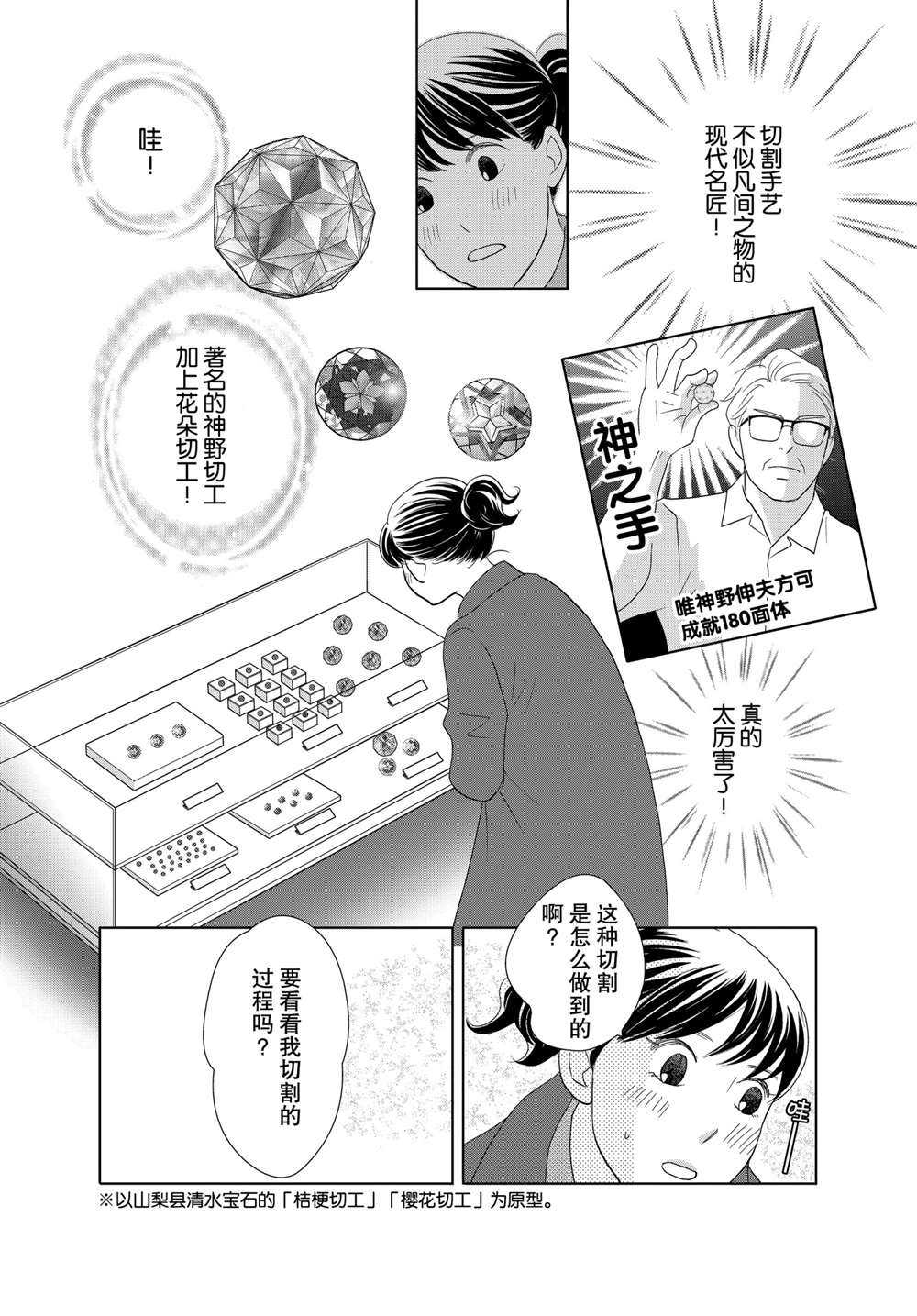 《当铺 志野部的宝石匣》漫画最新章节第50话 试看版免费下拉式在线观看章节第【6】张图片