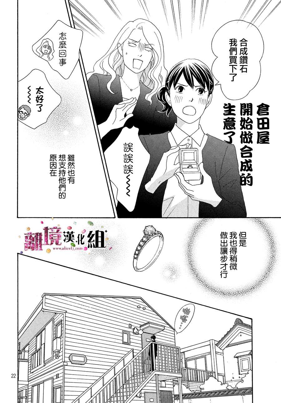 《当铺 志野部的宝石匣》漫画最新章节第35话免费下拉式在线观看章节第【22】张图片