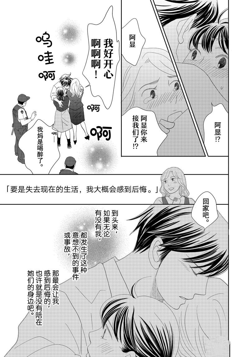 《当铺 志野部的宝石匣》漫画最新章节第72话 试看版免费下拉式在线观看章节第【31】张图片