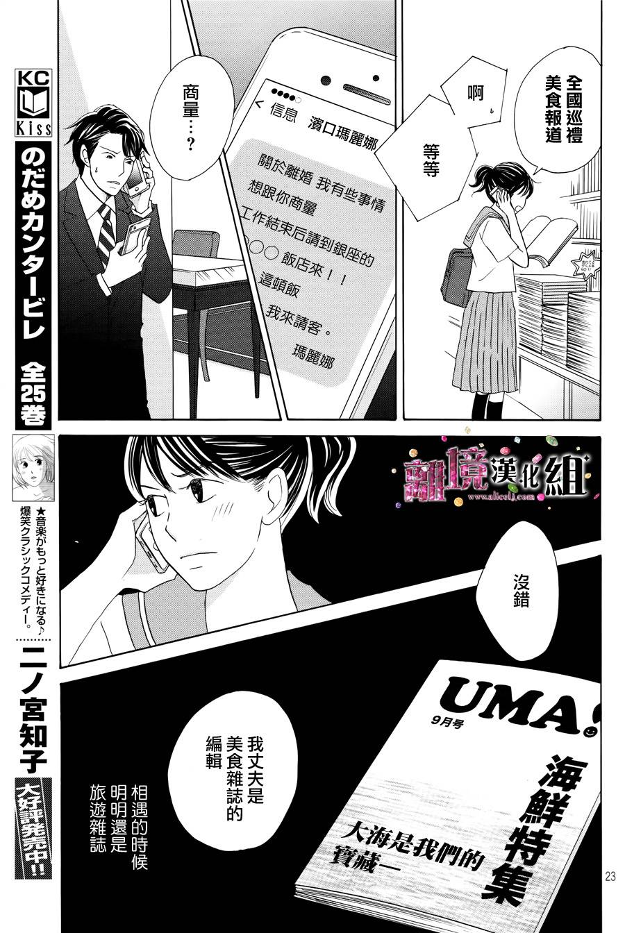 《当铺 志野部的宝石匣》漫画最新章节第6话免费下拉式在线观看章节第【23】张图片