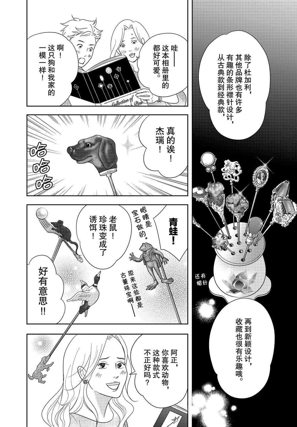 《当铺 志野部的宝石匣》漫画最新章节第57话 试看版免费下拉式在线观看章节第【28】张图片