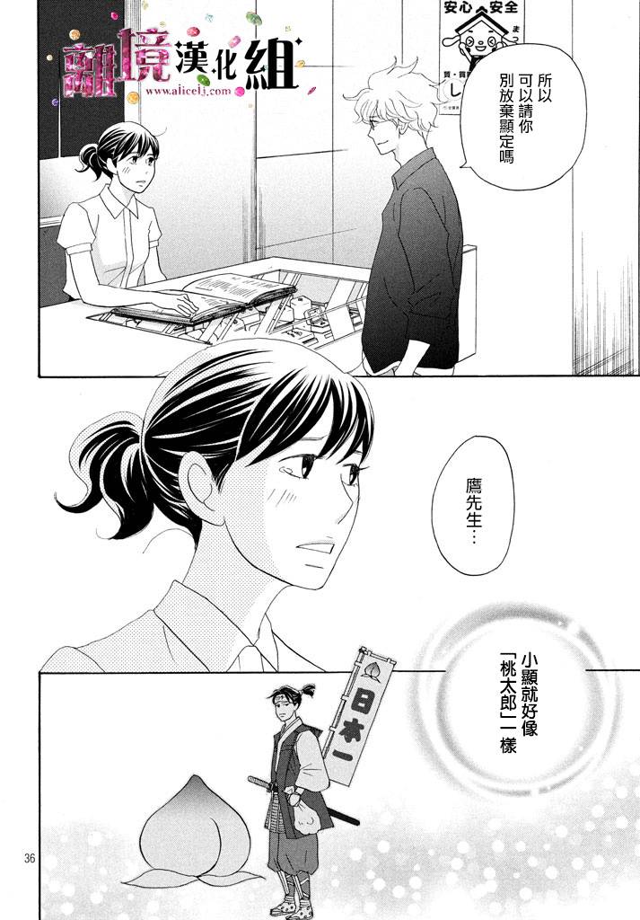 《当铺 志野部的宝石匣》漫画最新章节第20话免费下拉式在线观看章节第【36】张图片