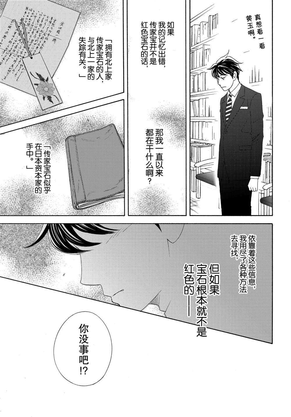 《当铺 志野部的宝石匣》漫画最新章节第40话 试看版免费下拉式在线观看章节第【23】张图片