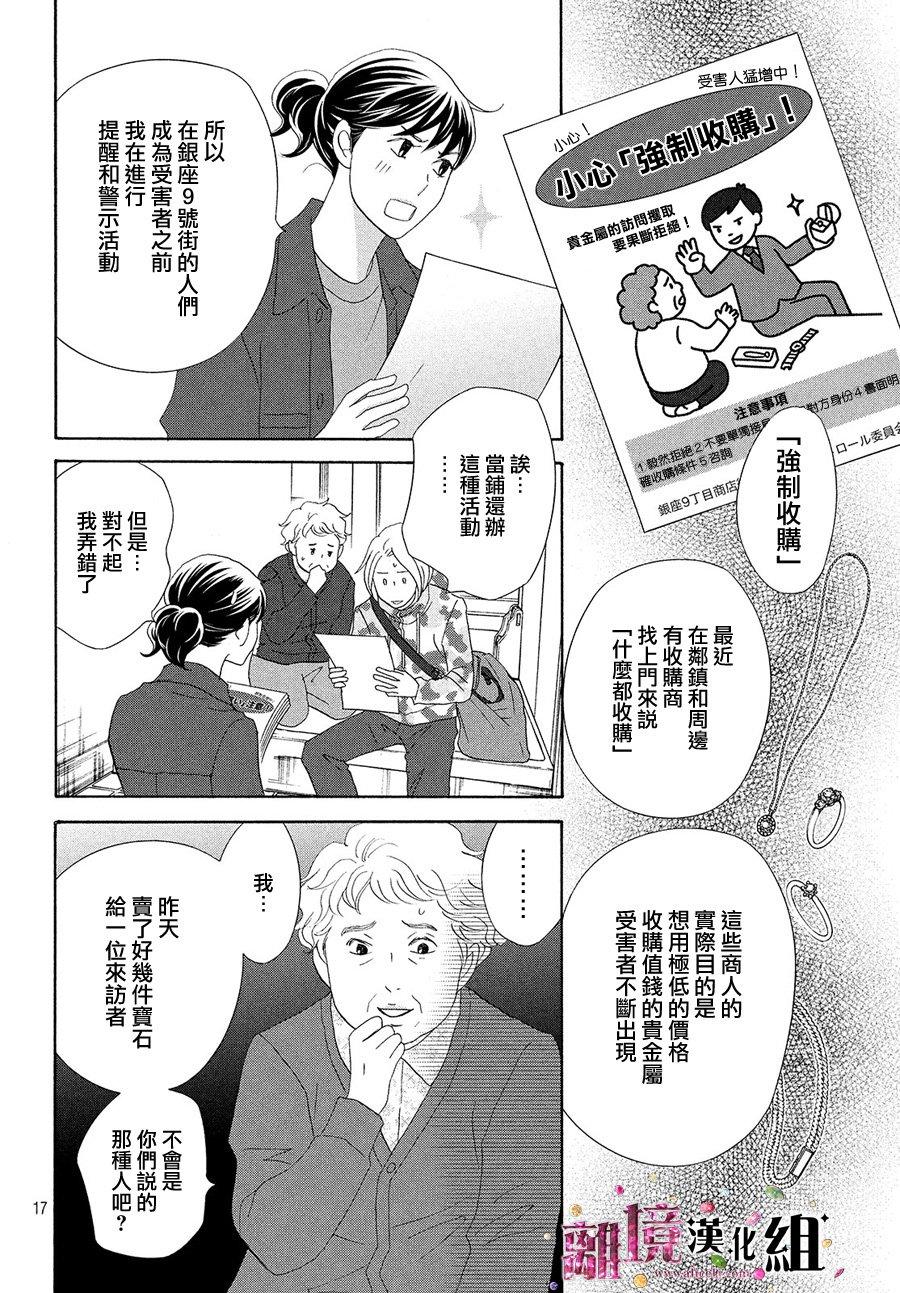 《当铺 志野部的宝石匣》漫画最新章节第31话免费下拉式在线观看章节第【17】张图片