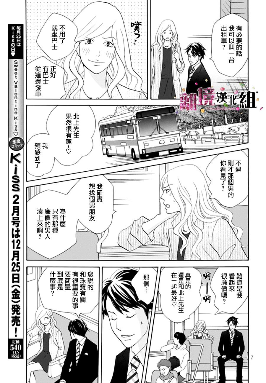 《当铺 志野部的宝石匣》漫画最新章节第9话免费下拉式在线观看章节第【8】张图片