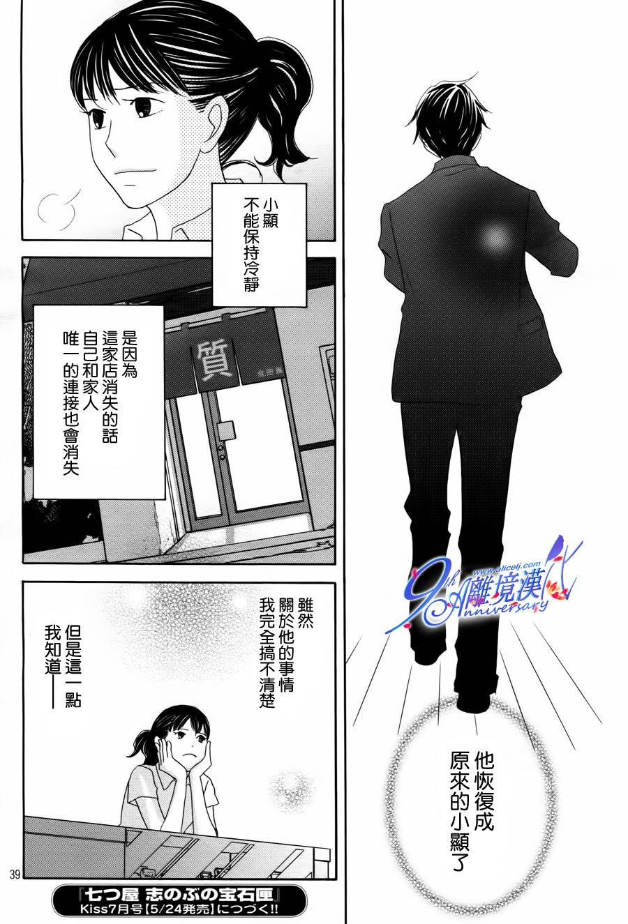 《当铺 志野部的宝石匣》漫画最新章节第2话免费下拉式在线观看章节第【40】张图片