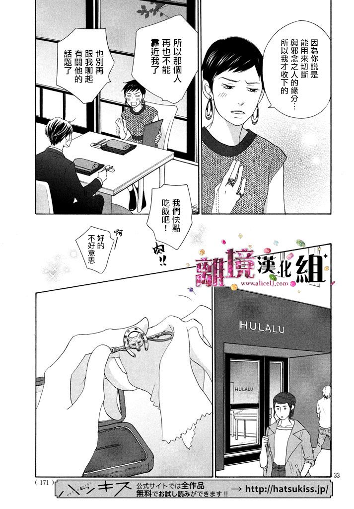 《当铺 志野部的宝石匣》漫画最新章节第24话免费下拉式在线观看章节第【34】张图片