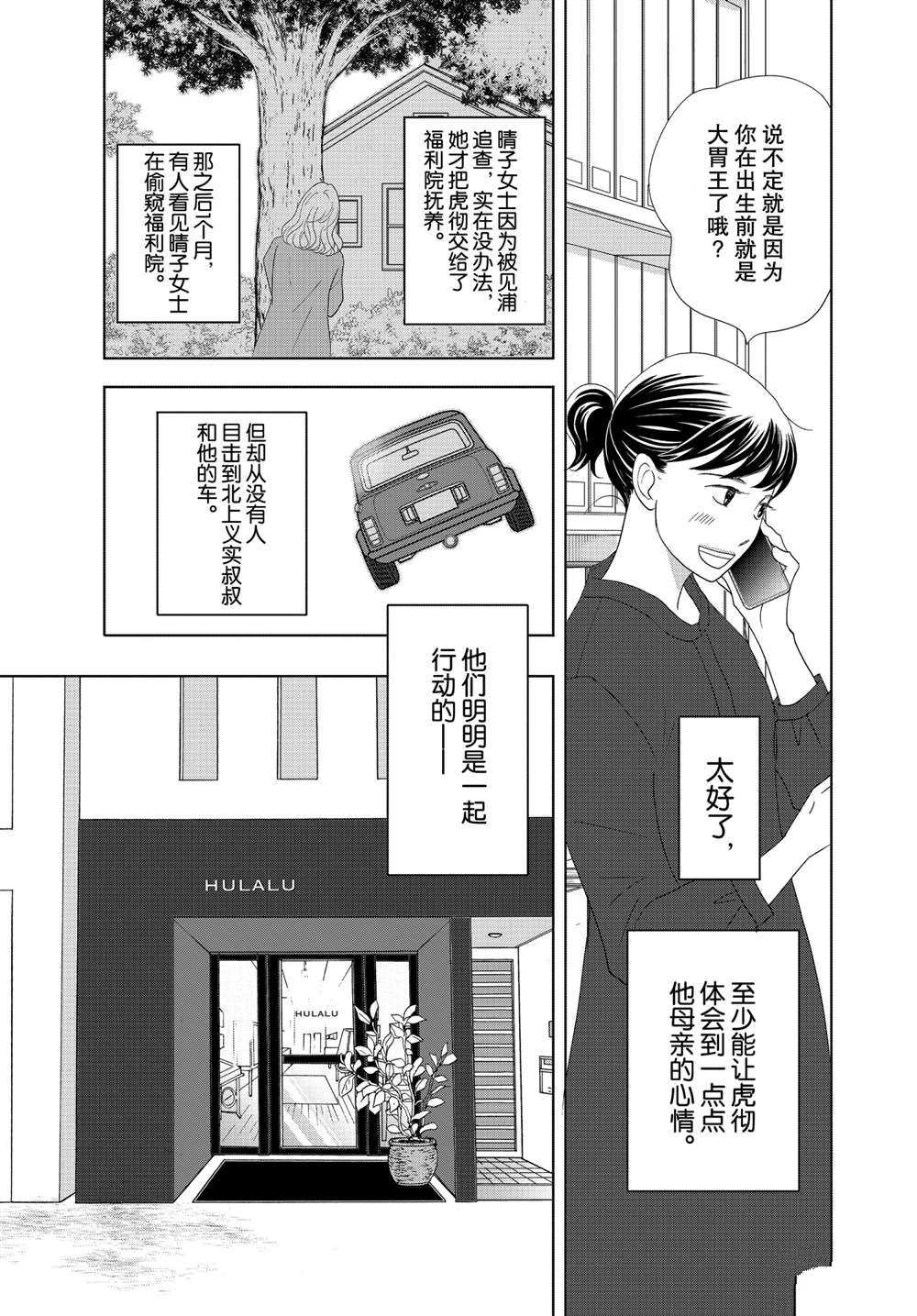 《当铺 志野部的宝石匣》漫画最新章节第52话 试看版免费下拉式在线观看章节第【13】张图片