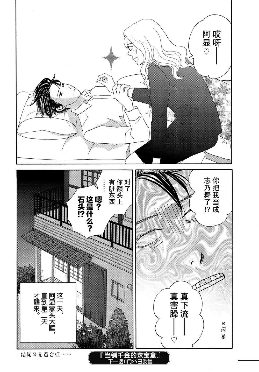 《当铺 志野部的宝石匣》漫画最新章节第40话 试看版免费下拉式在线观看章节第【38】张图片