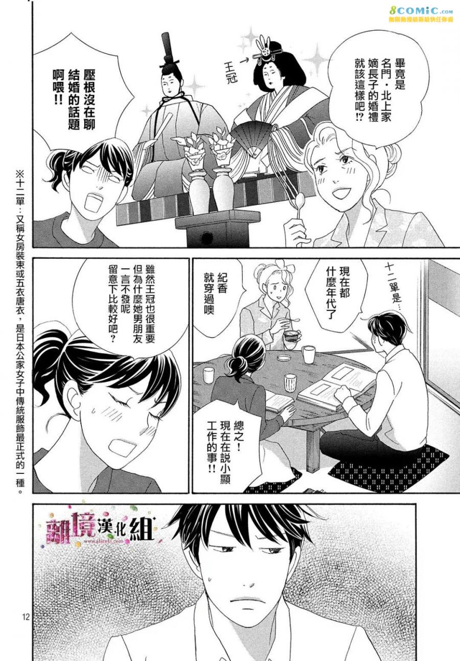 《当铺 志野部的宝石匣》漫画最新章节第29话免费下拉式在线观看章节第【12】张图片