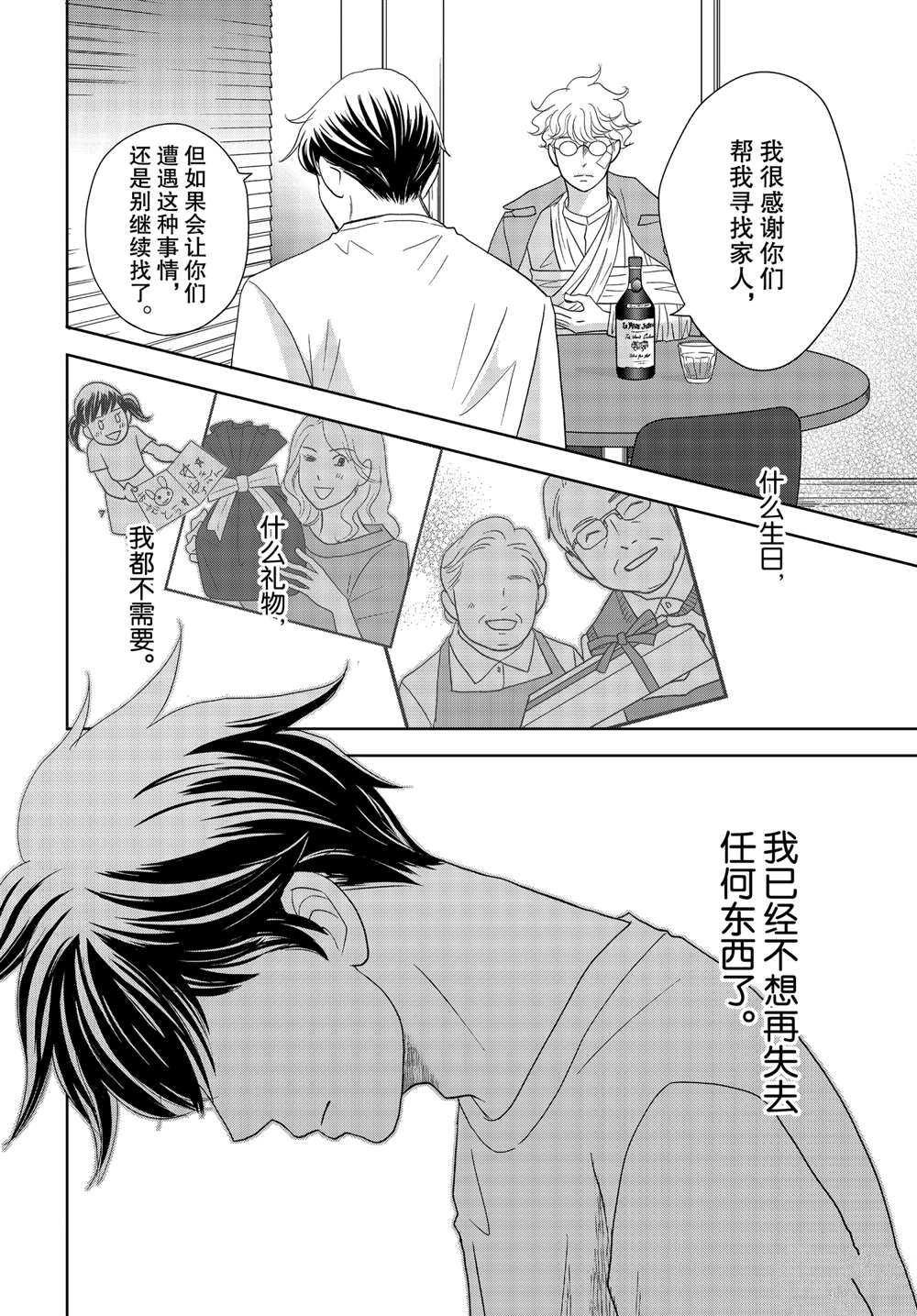 《当铺 志野部的宝石匣》漫画最新章节第55话 试看版免费下拉式在线观看章节第【26】张图片