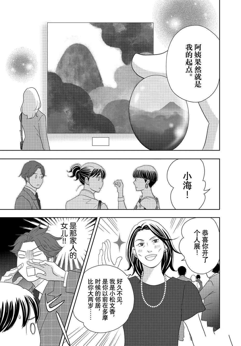 《当铺 志野部的宝石匣》漫画最新章节第61话 试看版免费下拉式在线观看章节第【33】张图片