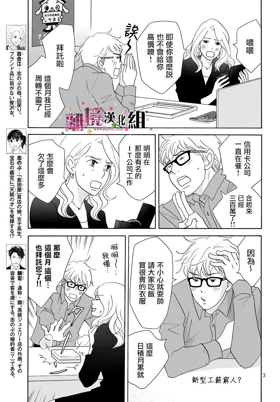 《当铺 志野部的宝石匣》漫画最新章节第15话免费下拉式在线观看章节第【3】张图片