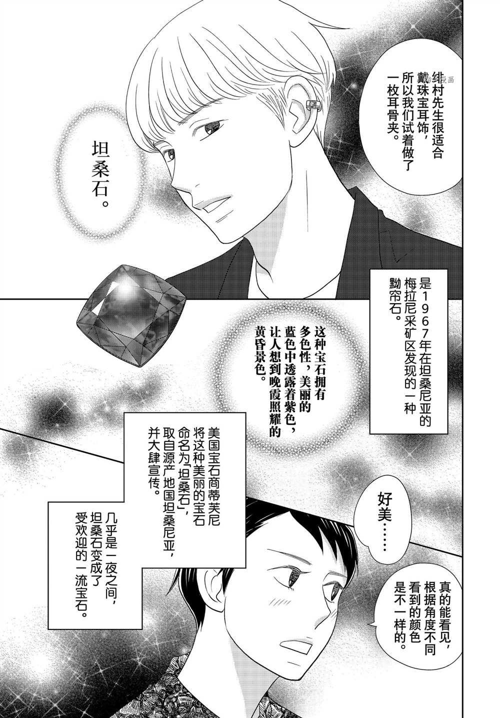 《当铺 志野部的宝石匣》漫画最新章节第66话 试看版免费下拉式在线观看章节第【18】张图片