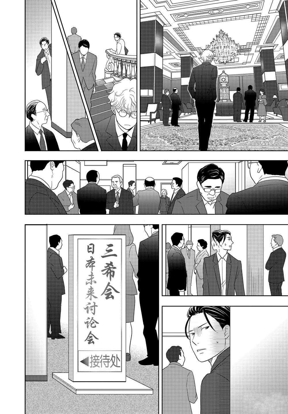 《当铺 志野部的宝石匣》漫画最新章节第60话 试看版免费下拉式在线观看章节第【4】张图片