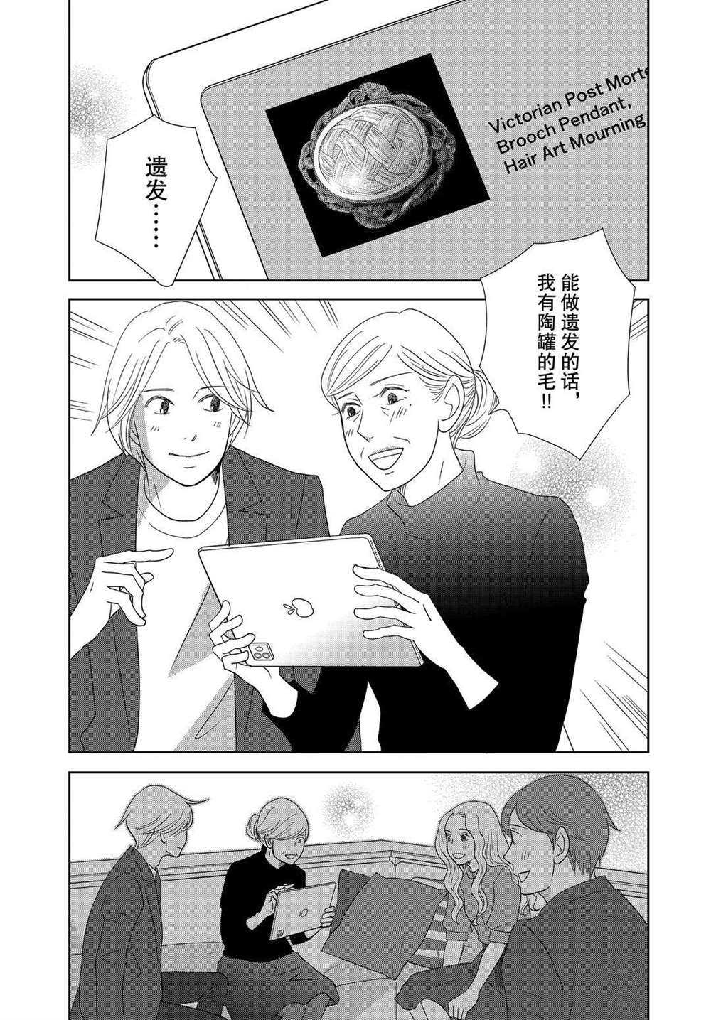 《当铺 志野部的宝石匣》漫画最新章节第54话 试看版免费下拉式在线观看章节第【34】张图片