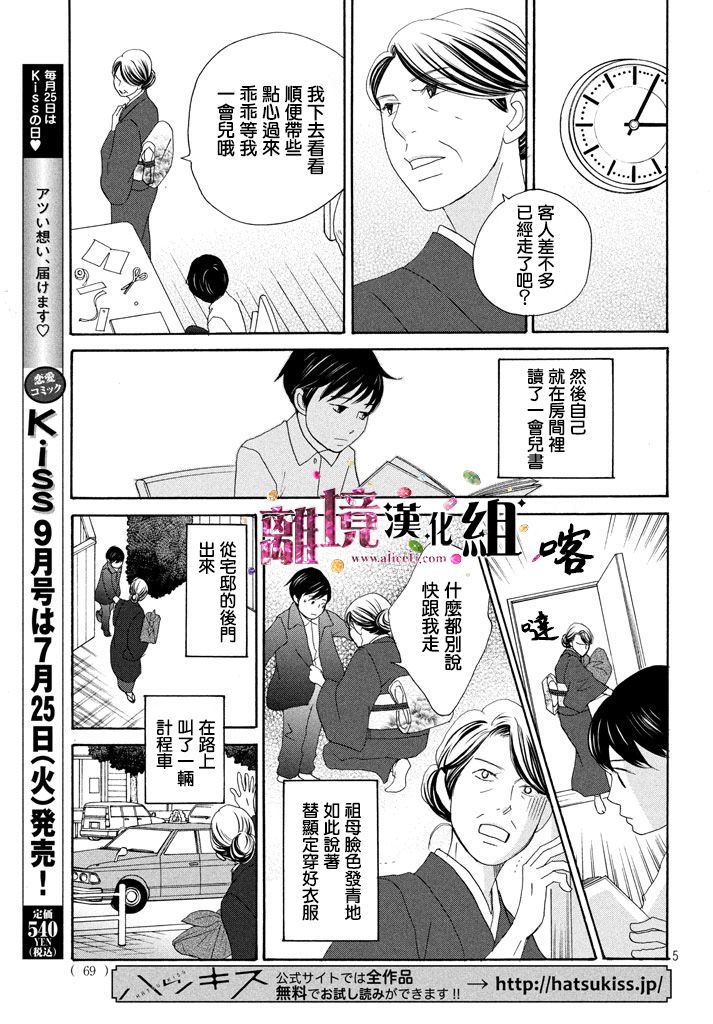 《当铺 志野部的宝石匣》漫画最新章节第21话免费下拉式在线观看章节第【5】张图片