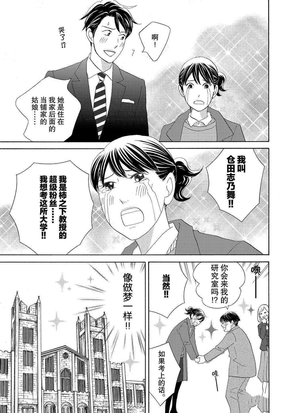 《当铺 志野部的宝石匣》漫画最新章节第40话 试看版免费下拉式在线观看章节第【15】张图片