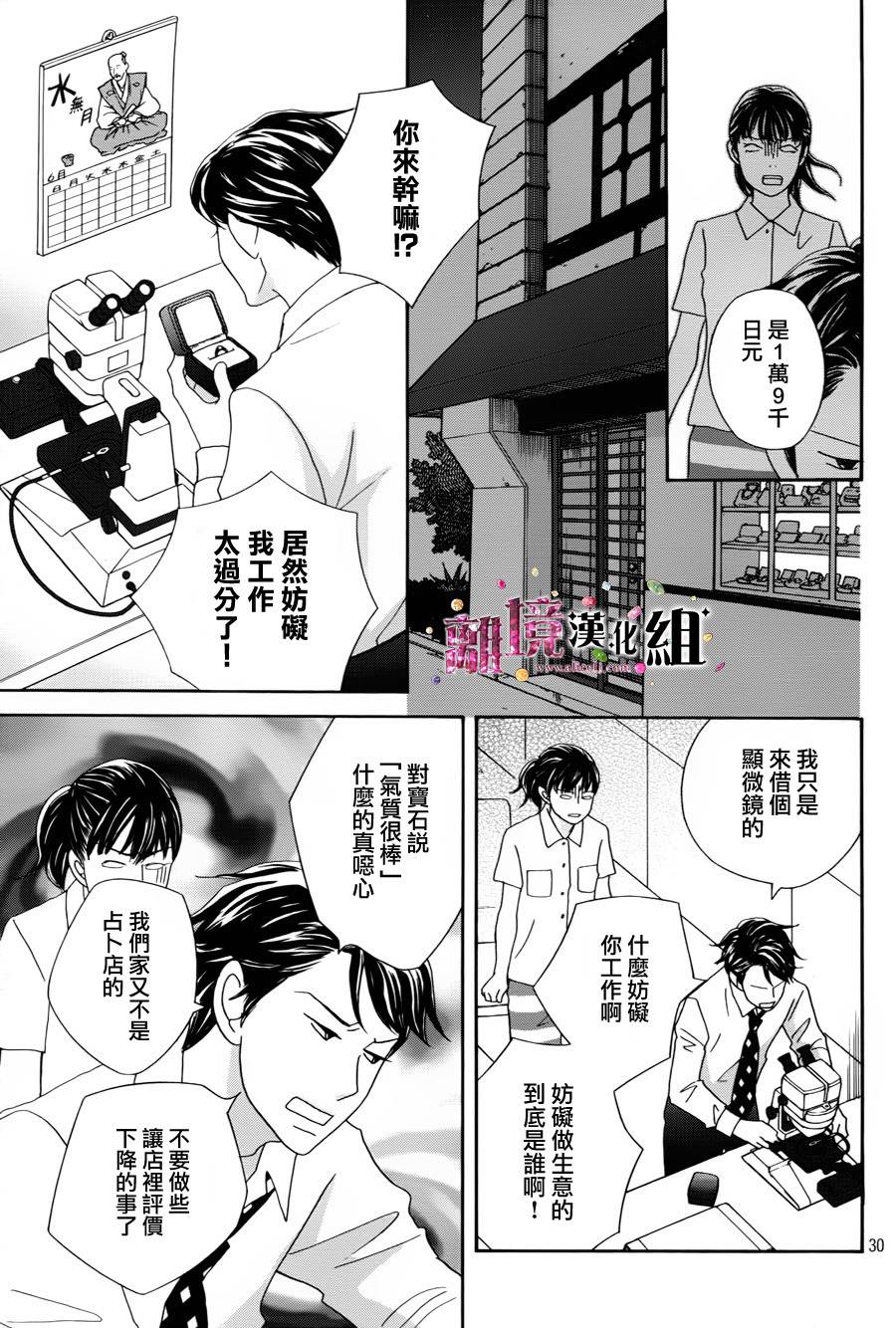 《当铺 志野部的宝石匣》漫画最新章节第1话免费下拉式在线观看章节第【30】张图片