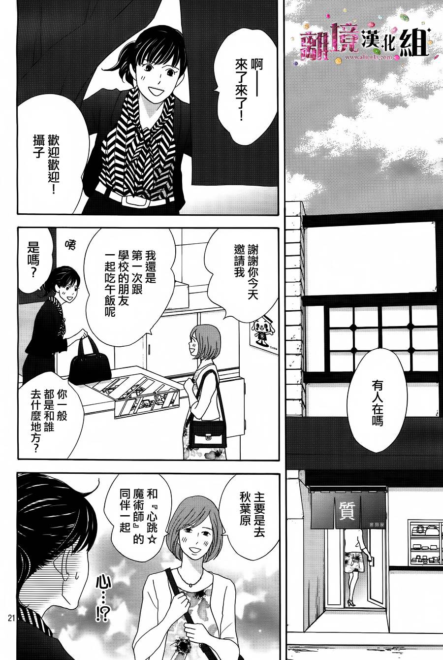 《当铺 志野部的宝石匣》漫画最新章节第3话免费下拉式在线观看章节第【22】张图片