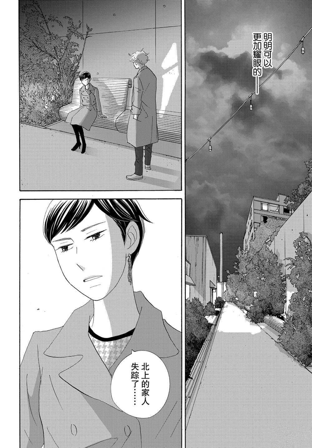 《当铺 志野部的宝石匣》漫画最新章节第39话 试看版免费下拉式在线观看章节第【30】张图片