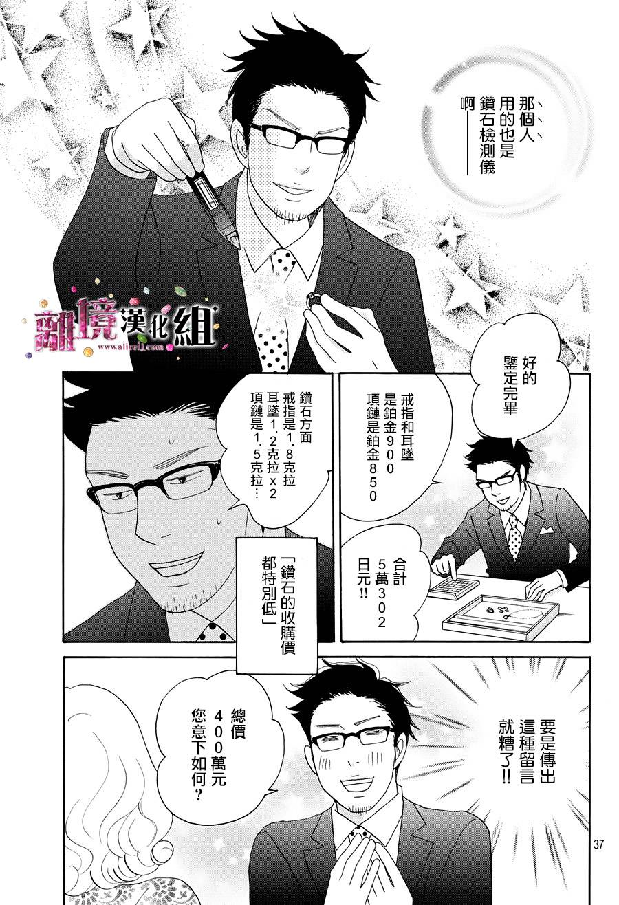 《当铺 志野部的宝石匣》漫画最新章节第11话免费下拉式在线观看章节第【37】张图片