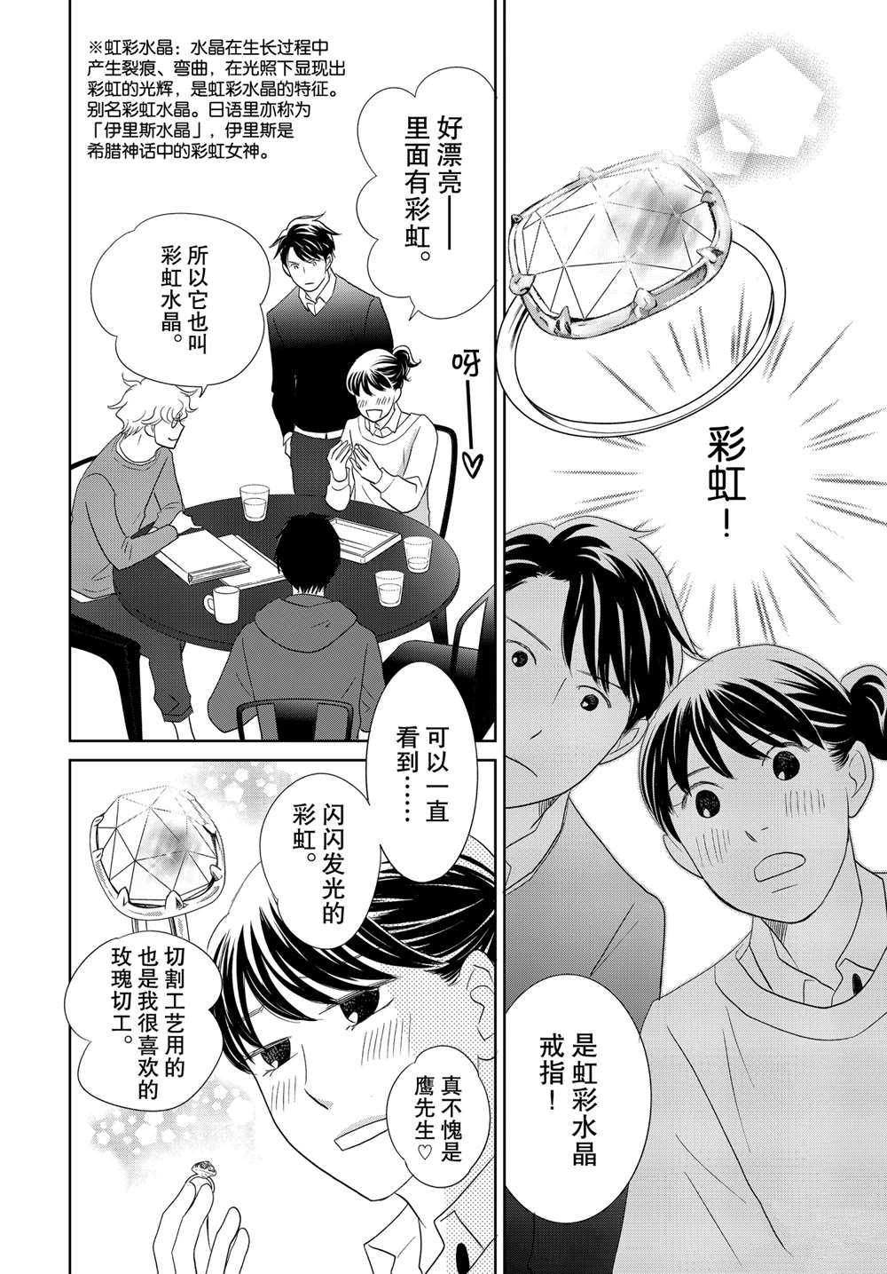 《当铺 志野部的宝石匣》漫画最新章节第49话 试看版免费下拉式在线观看章节第【14】张图片