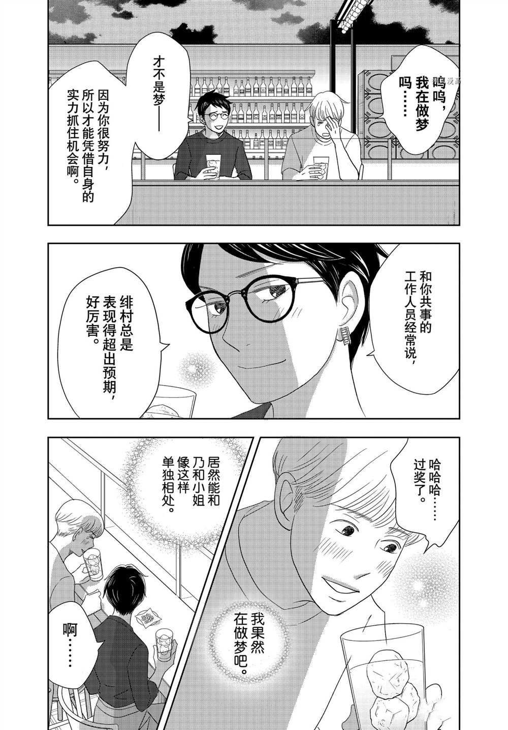 《当铺 志野部的宝石匣》漫画最新章节第66话 试看版免费下拉式在线观看章节第【34】张图片